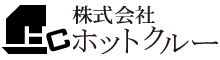 株式会社ホットクルーWEBサイト