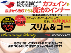 スリム＆ゴー